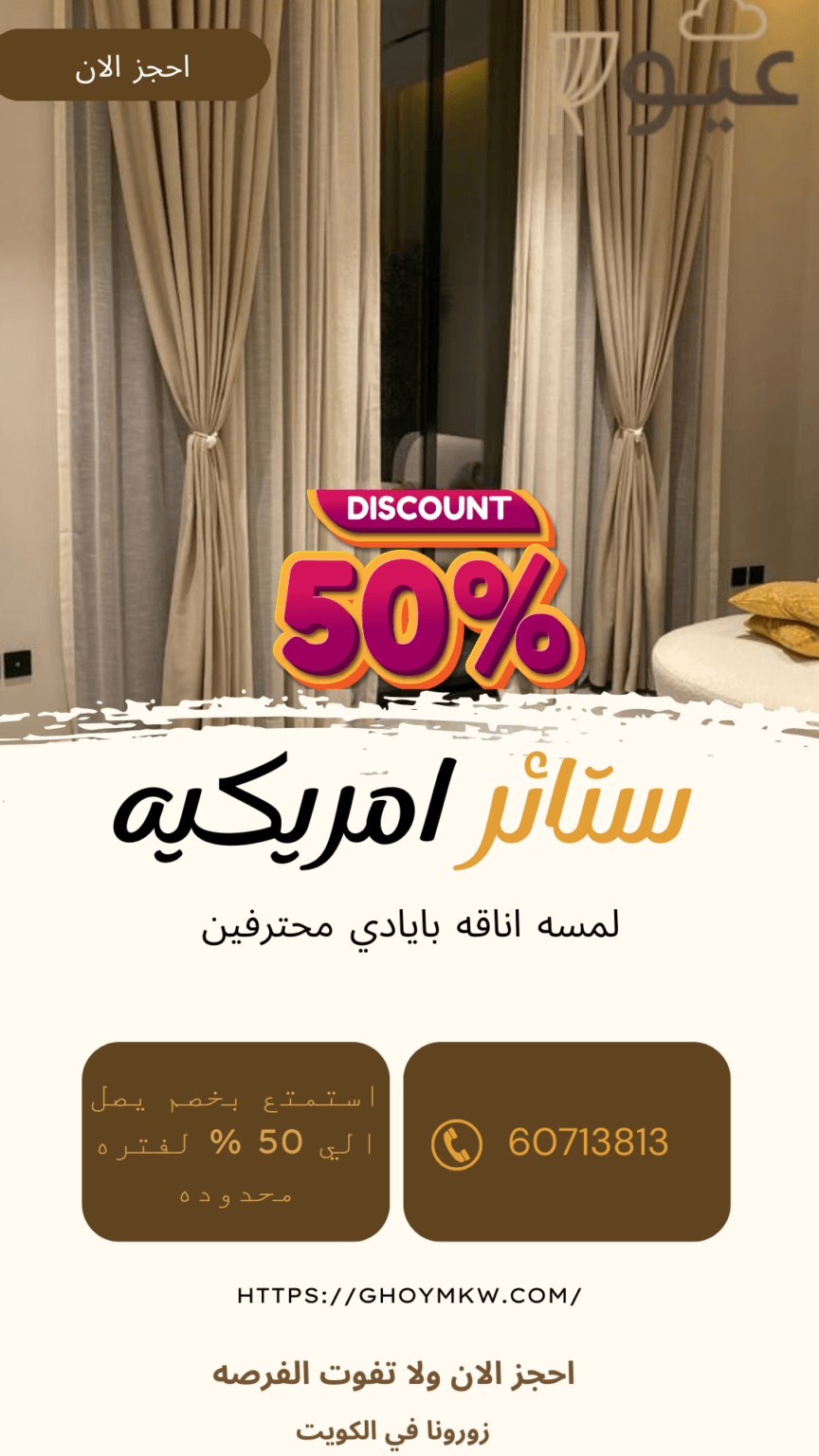 ستائر امريكيه من غيوم الكويت