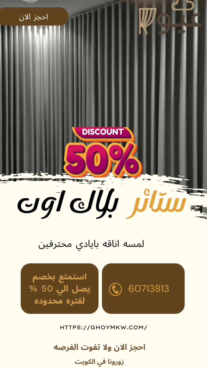 ستائر بلاك اوت