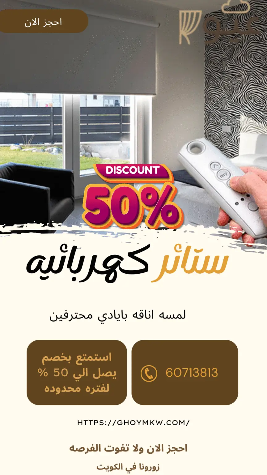 ستائر كربائيه